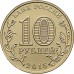 10 рублей Грозный  2015 